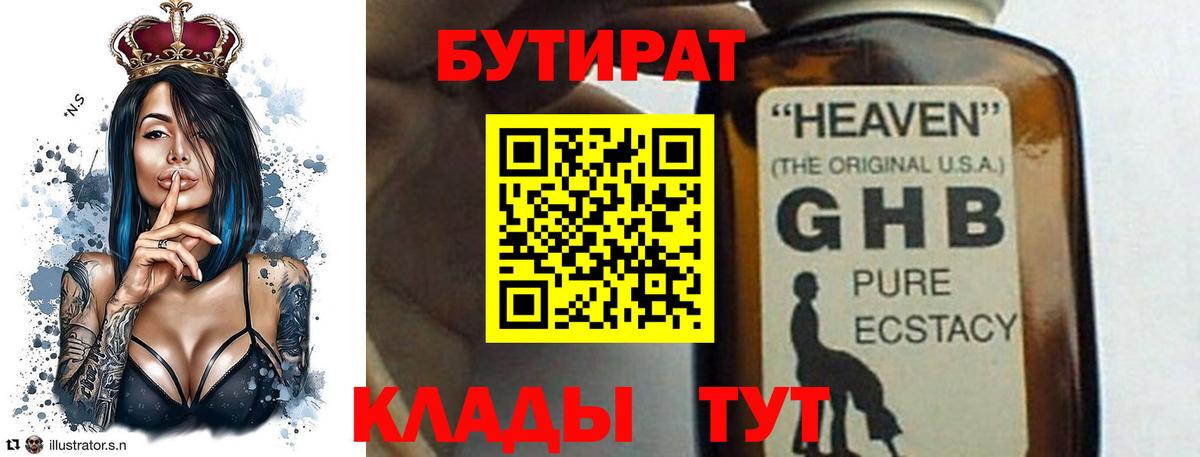 Бутират вода Москва