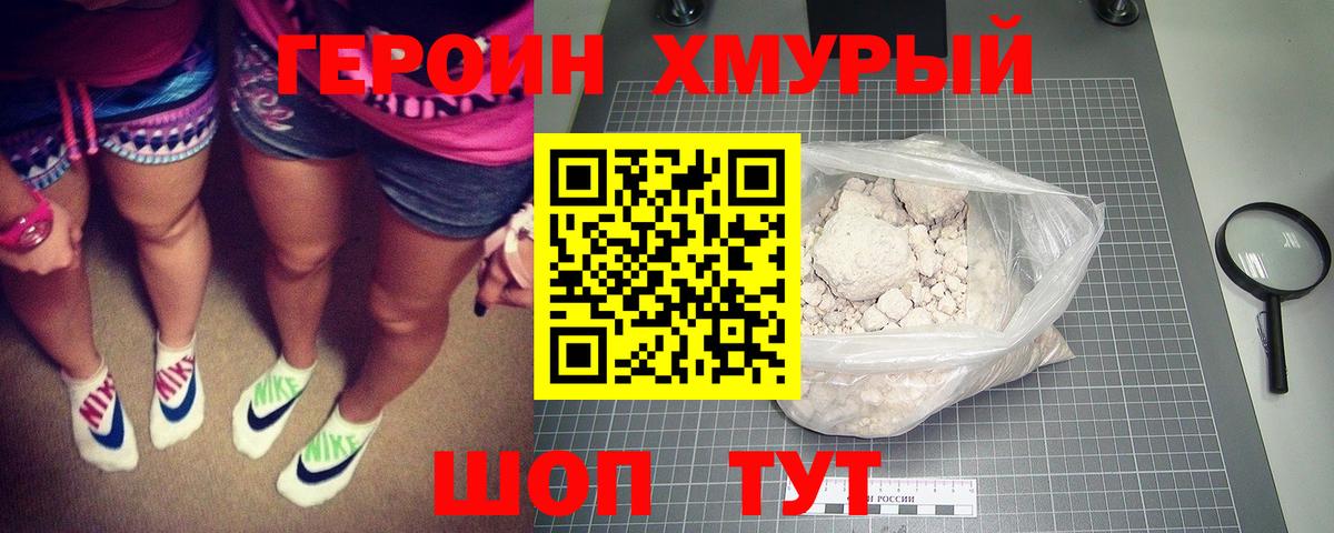 Москва  Героин герыч  Вход с VPN 