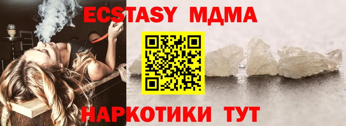 МДМА crystal  Вход с VPN  Москва  MDMA кристаллы 